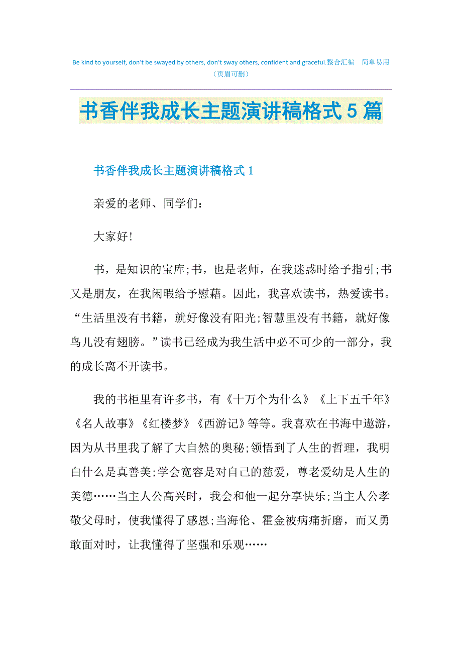 书香伴我成长主题演讲稿格式5篇_第1页