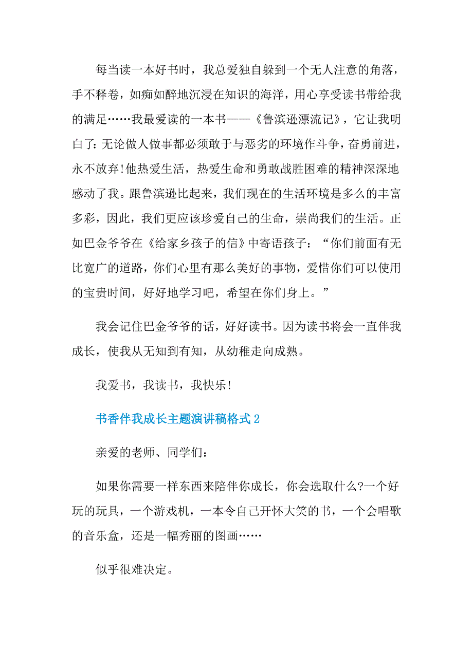 书香伴我成长主题演讲稿格式5篇_第2页