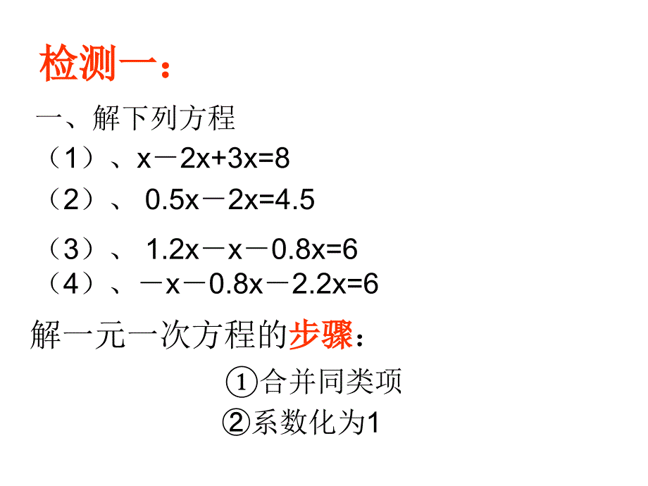 32解一元一次方程1_第4页