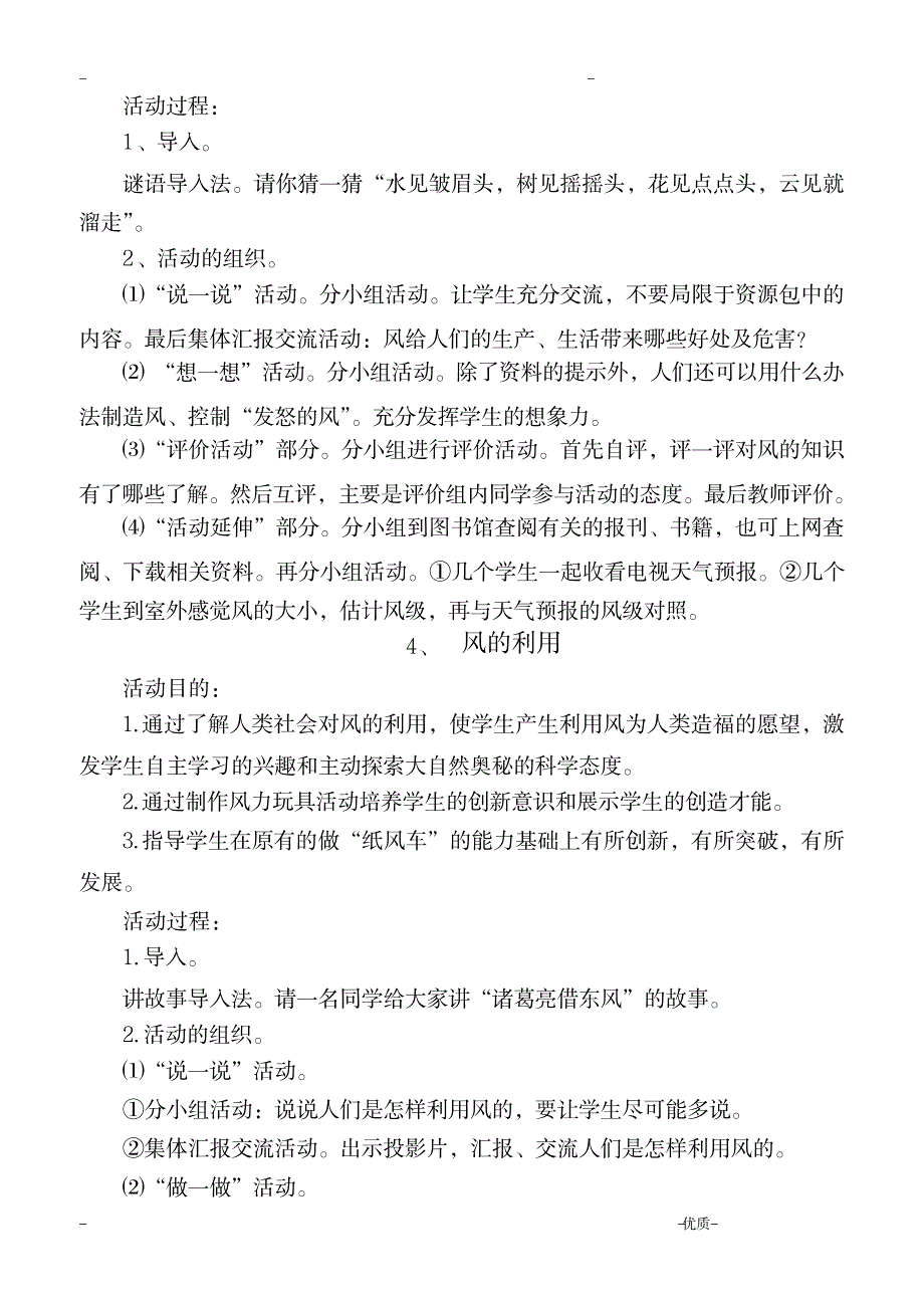 三年级研究报告性学习教案_小学教育-小学学案_第3页