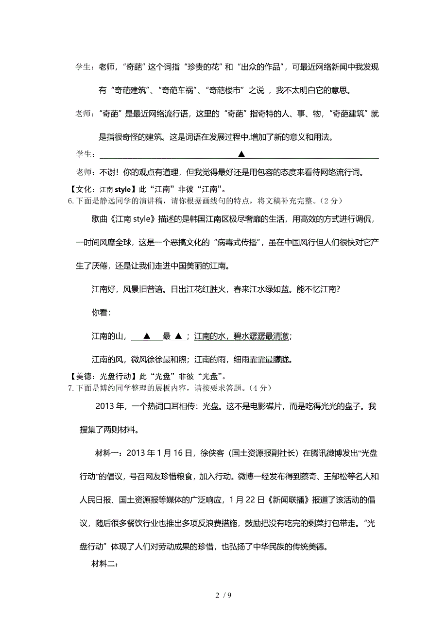 2013年南京市江宁区中考语文一模试卷(含答案)_第2页