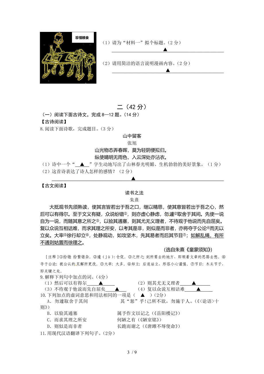 2013年南京市江宁区中考语文一模试卷(含答案)_第3页