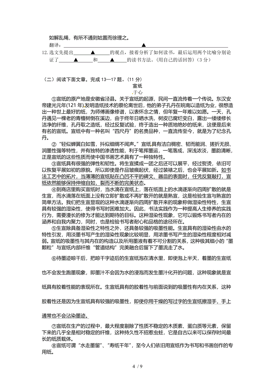 2013年南京市江宁区中考语文一模试卷(含答案)_第4页