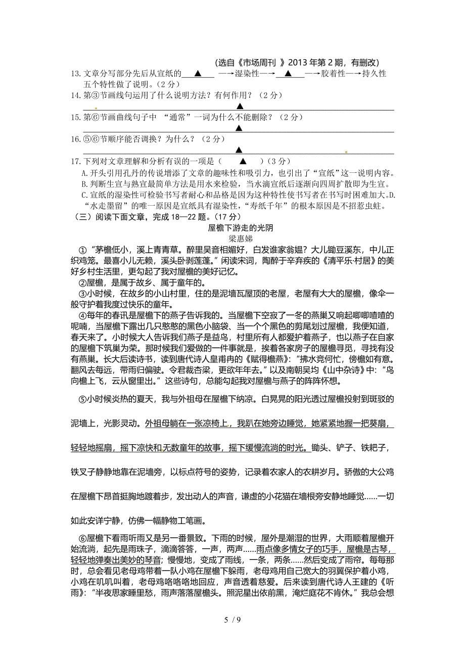 2013年南京市江宁区中考语文一模试卷(含答案)_第5页