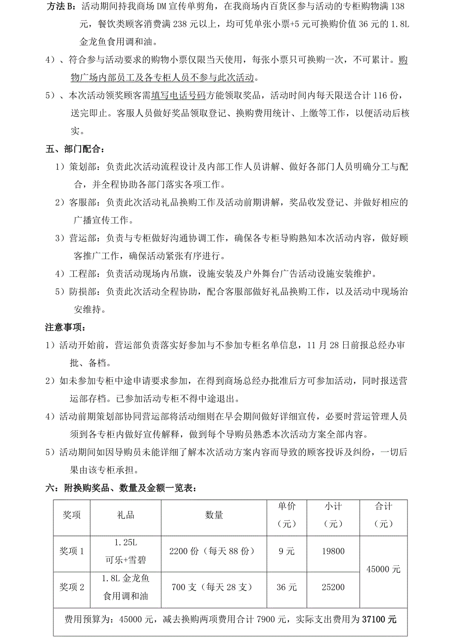 12月(圣诞、元旦)活动方案8_第2页