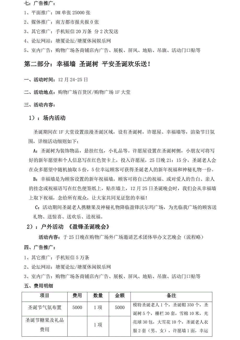 12月(圣诞、元旦)活动方案8_第3页