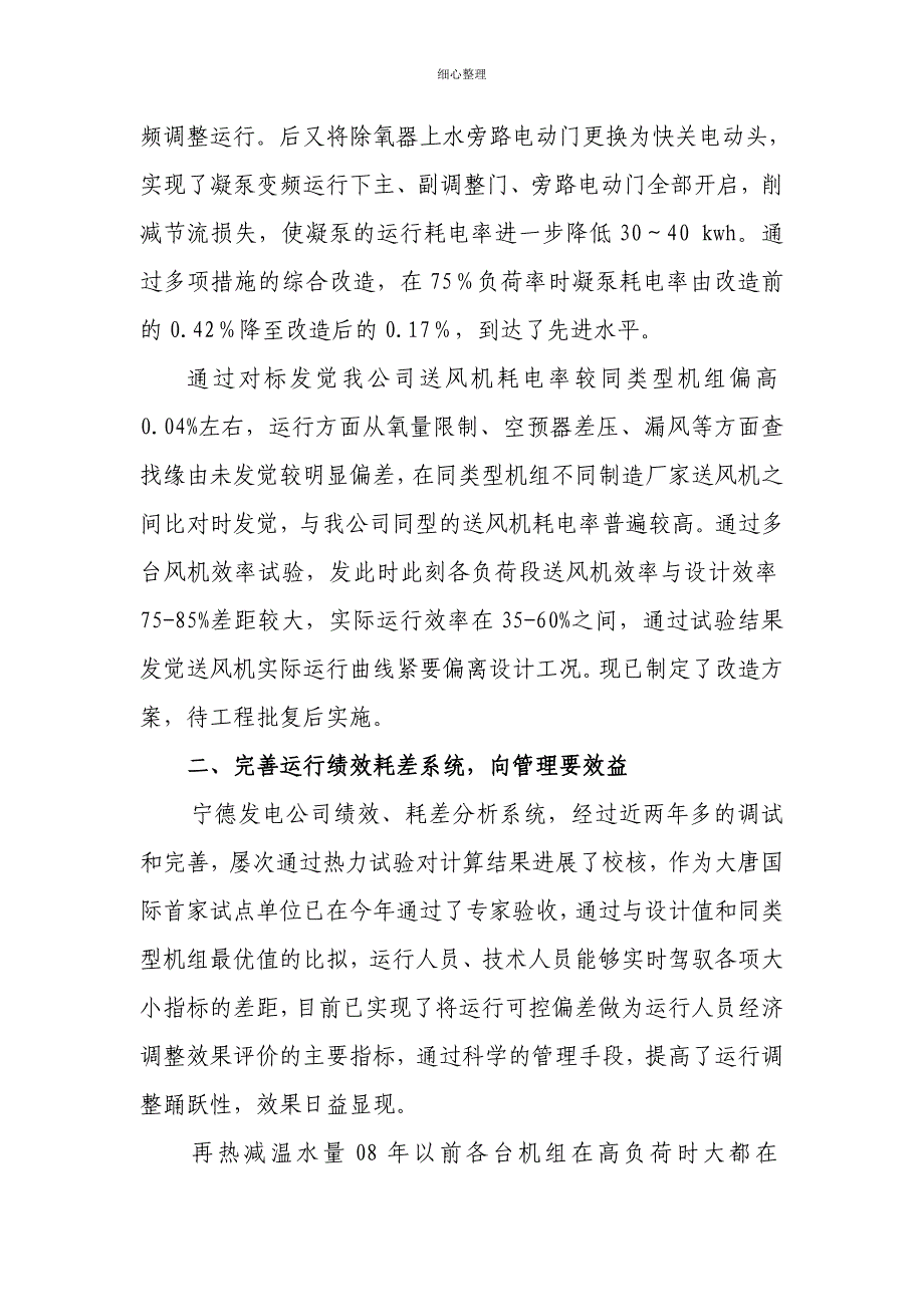 对标管理、持续改进、争创一流_第3页