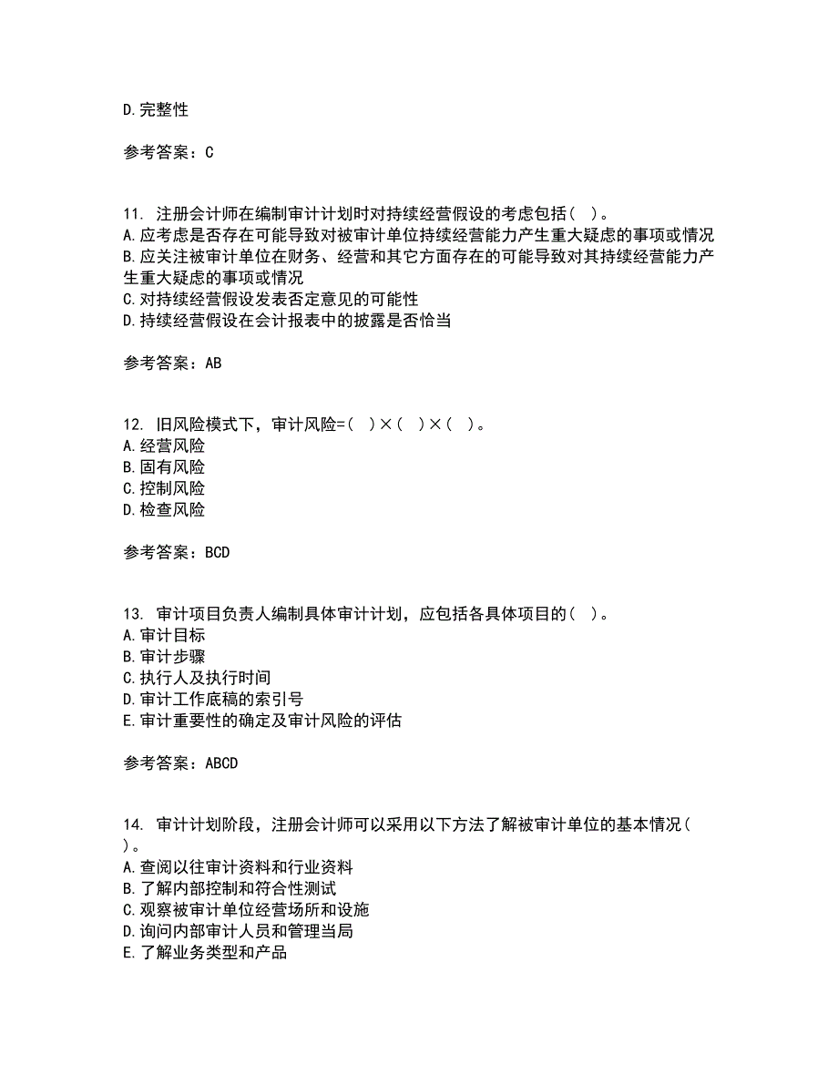 北京交通大学21秋《审计实务》复习考核试题库答案参考套卷35_第3页