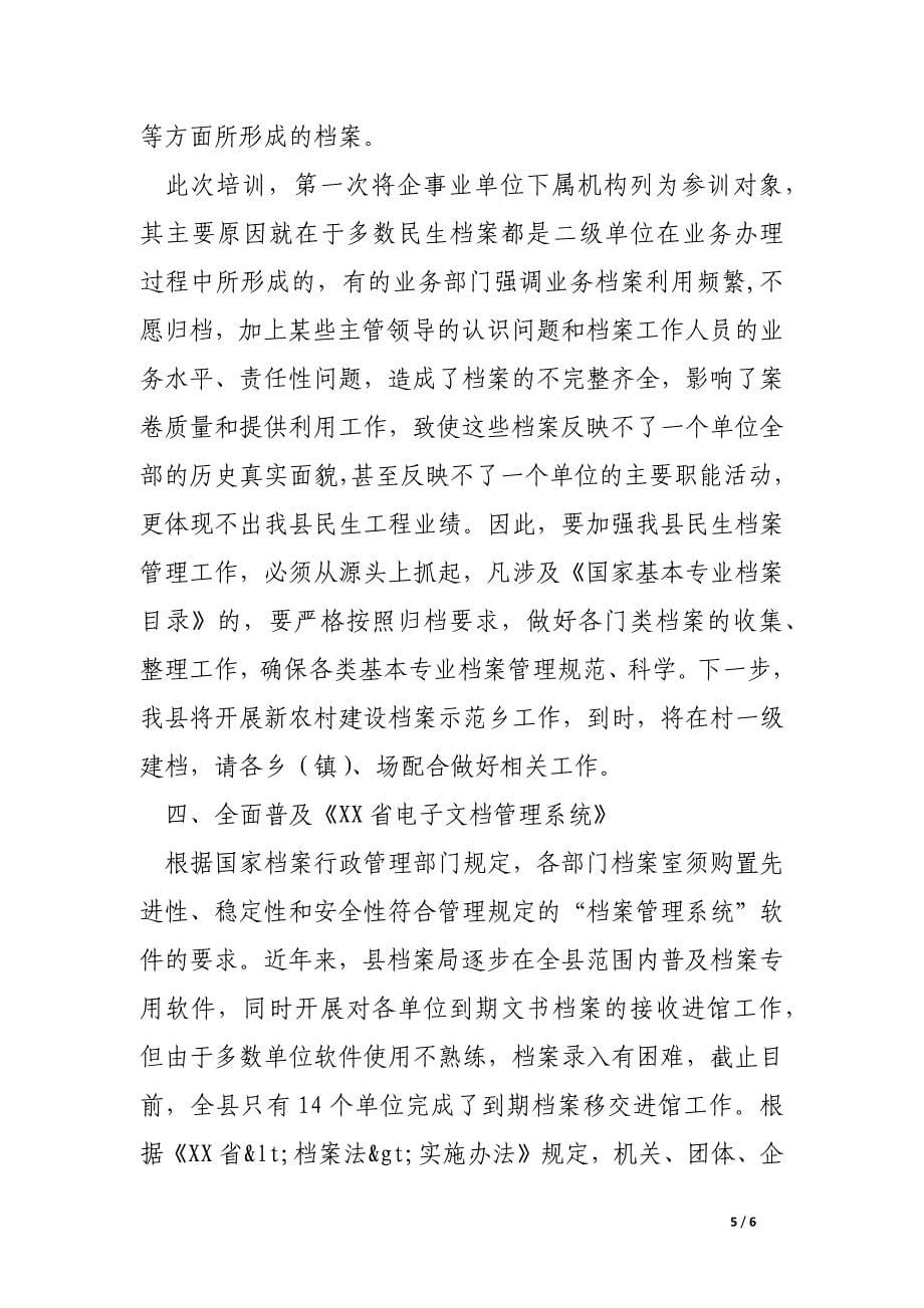 副县长在档案业务知识培训会上的讲话.docx_第5页