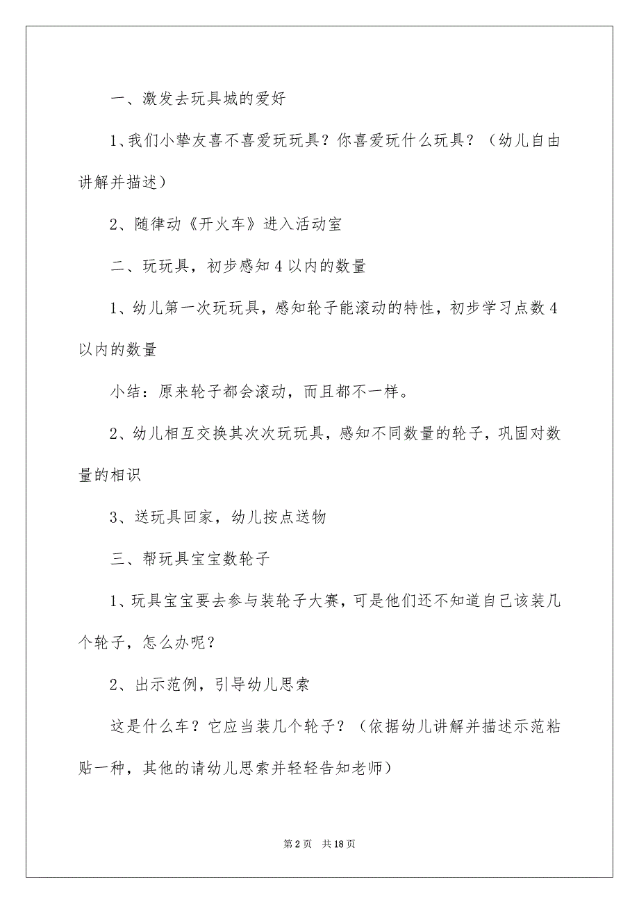 好用的幼儿园教学教案设计范文汇编十篇_第2页