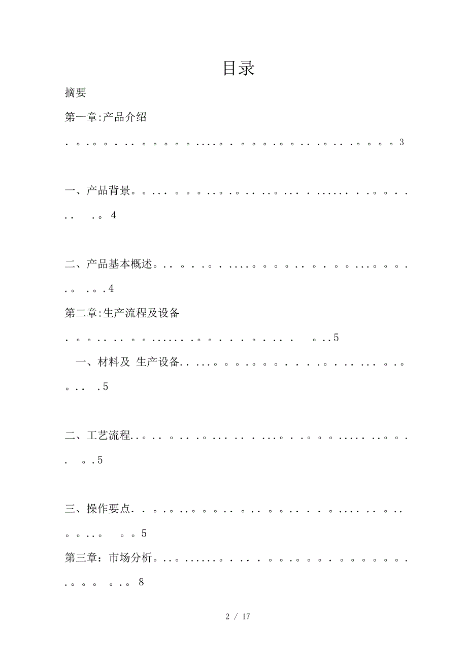 果酒课程设计_第2页