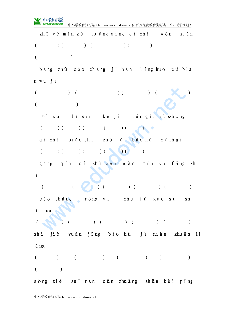 人教版小学语文二年级上学期期末总复习资料_第2页