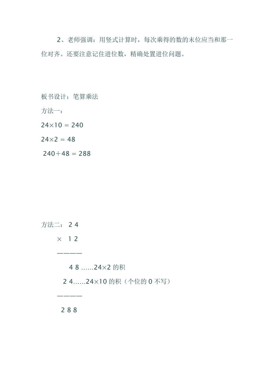 三年级数学下册教学设计《笔算乘法一》_第5页