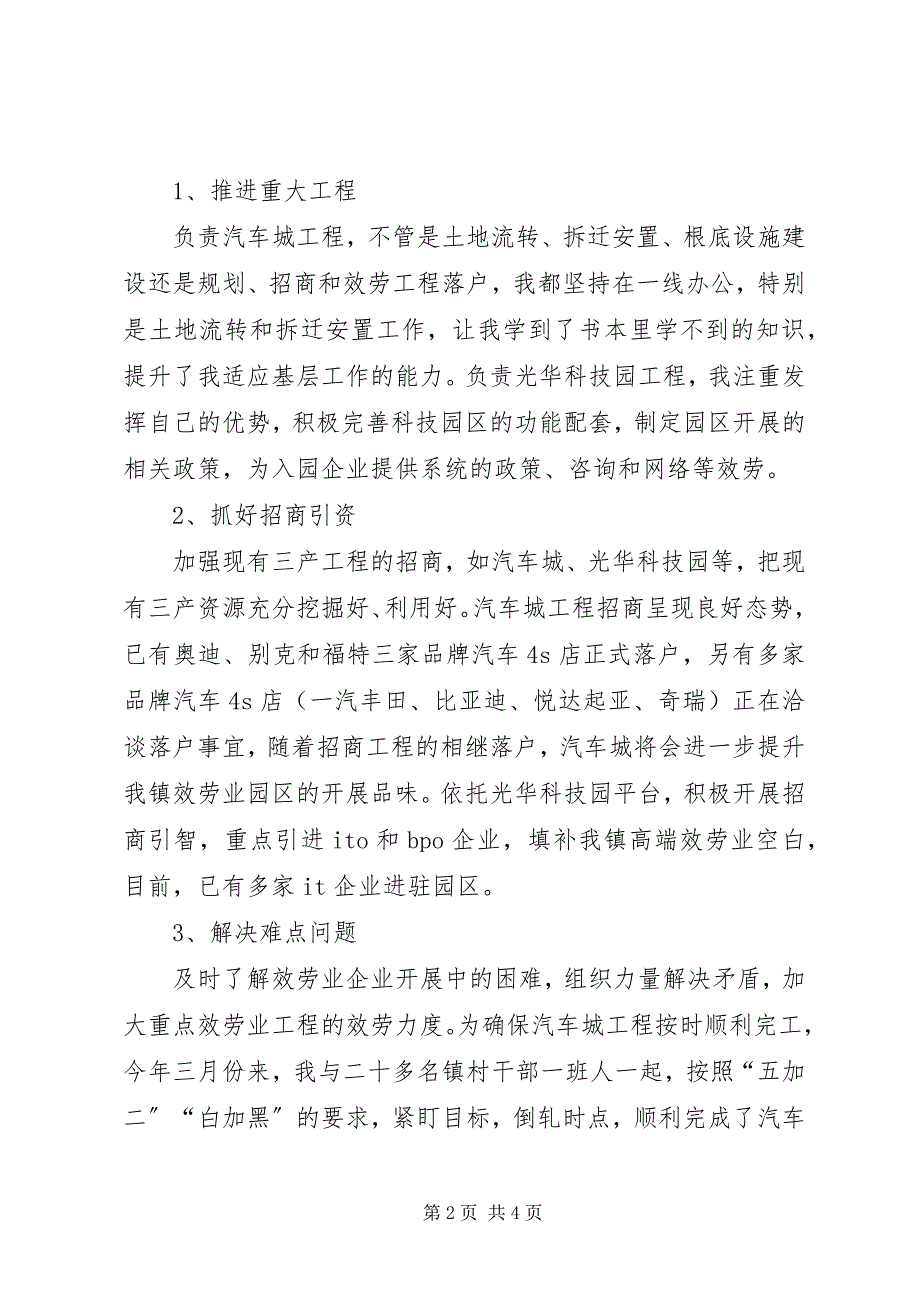 2023年镇党政办公室主任述职报告2.docx_第2页