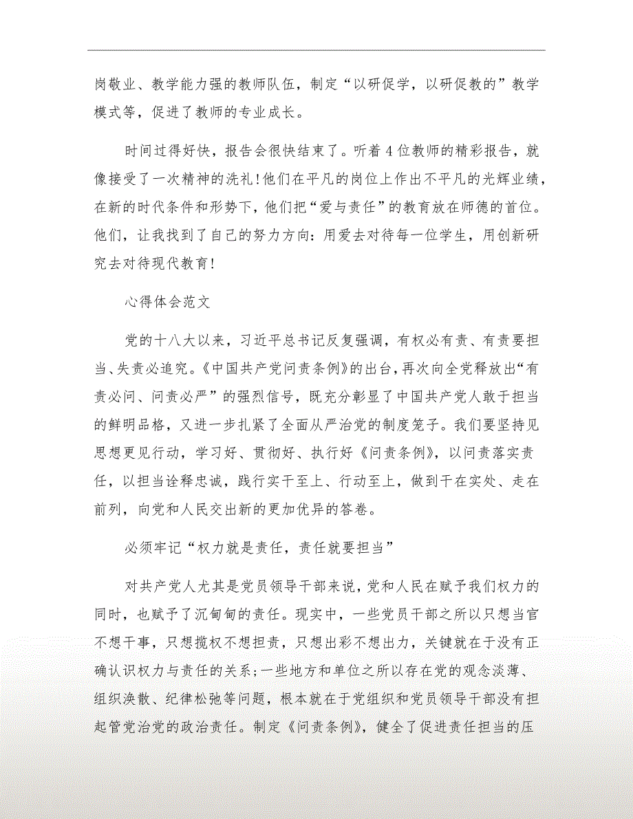 xx年3月学习先进事迹心得体会_第3页