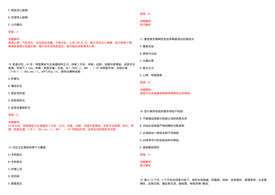 2022年四川大学华西空港医院&#183;成都市双流区“血液净化室医生”岗位招聘考试历年高频考点试题含答案解析_第4页