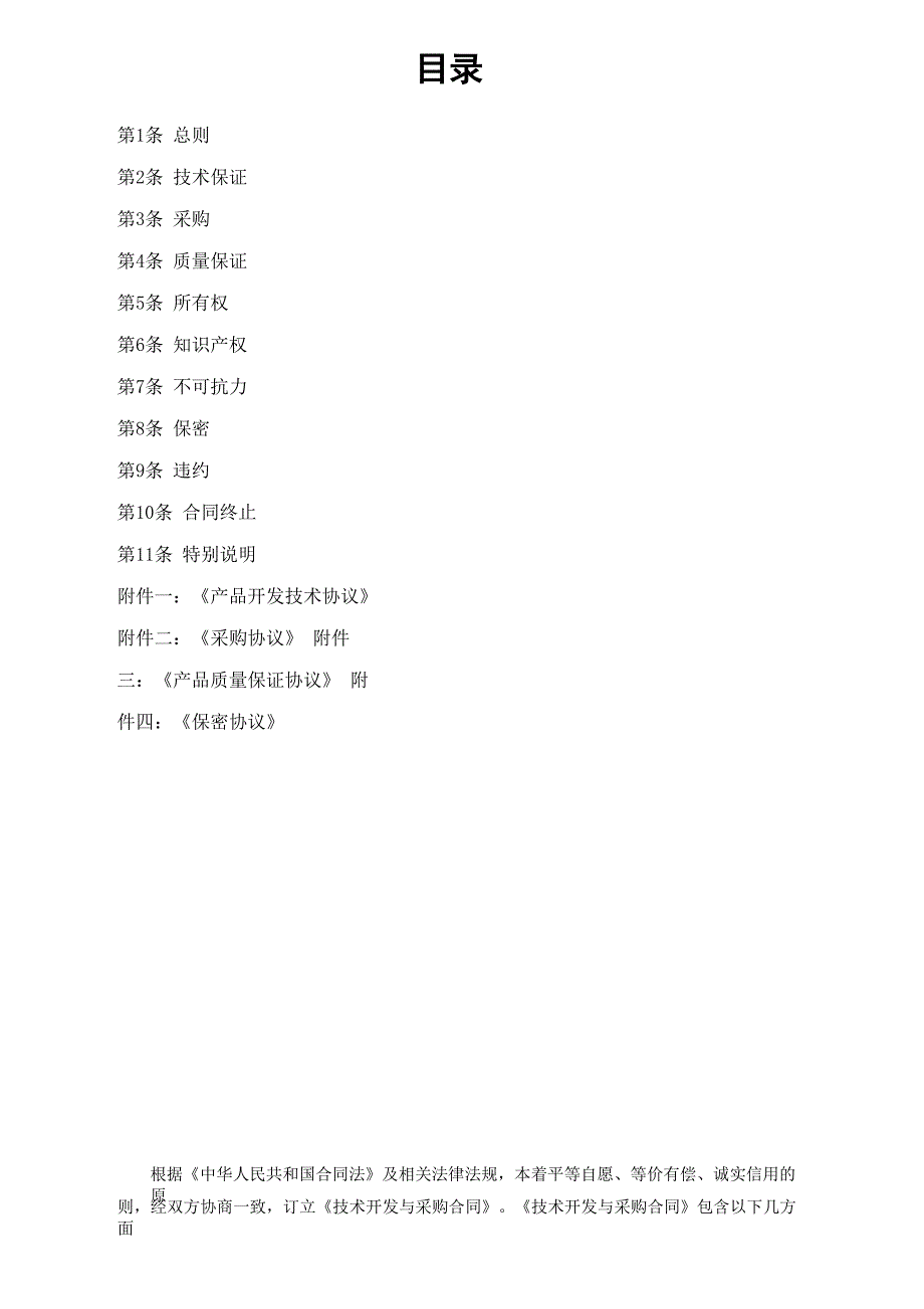 技术开发与采购合同_第2页