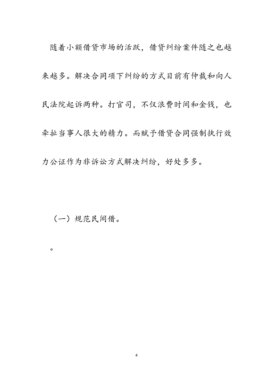 2023年阜新公证机构对民间借贷市场调研报告.docx_第4页