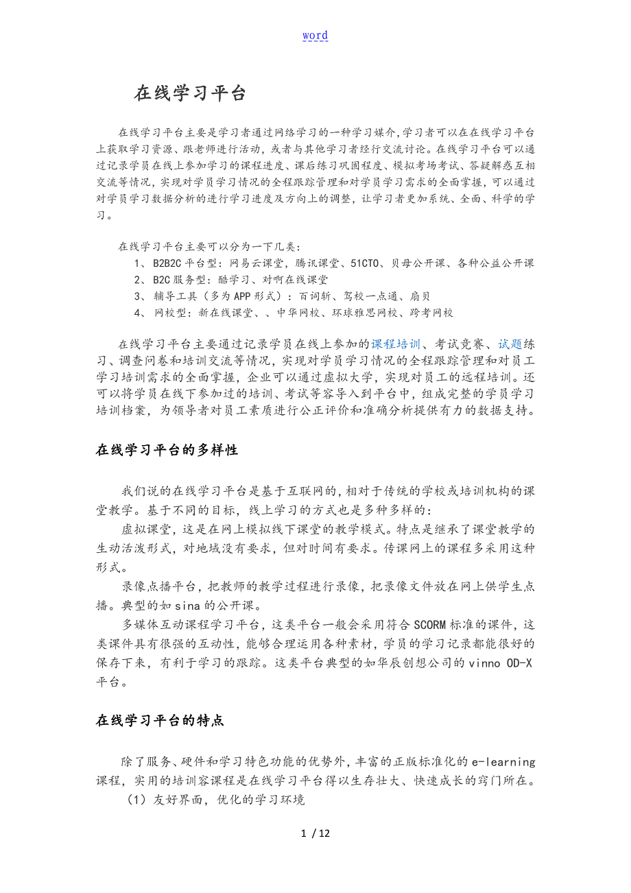 在线学习平台_第1页