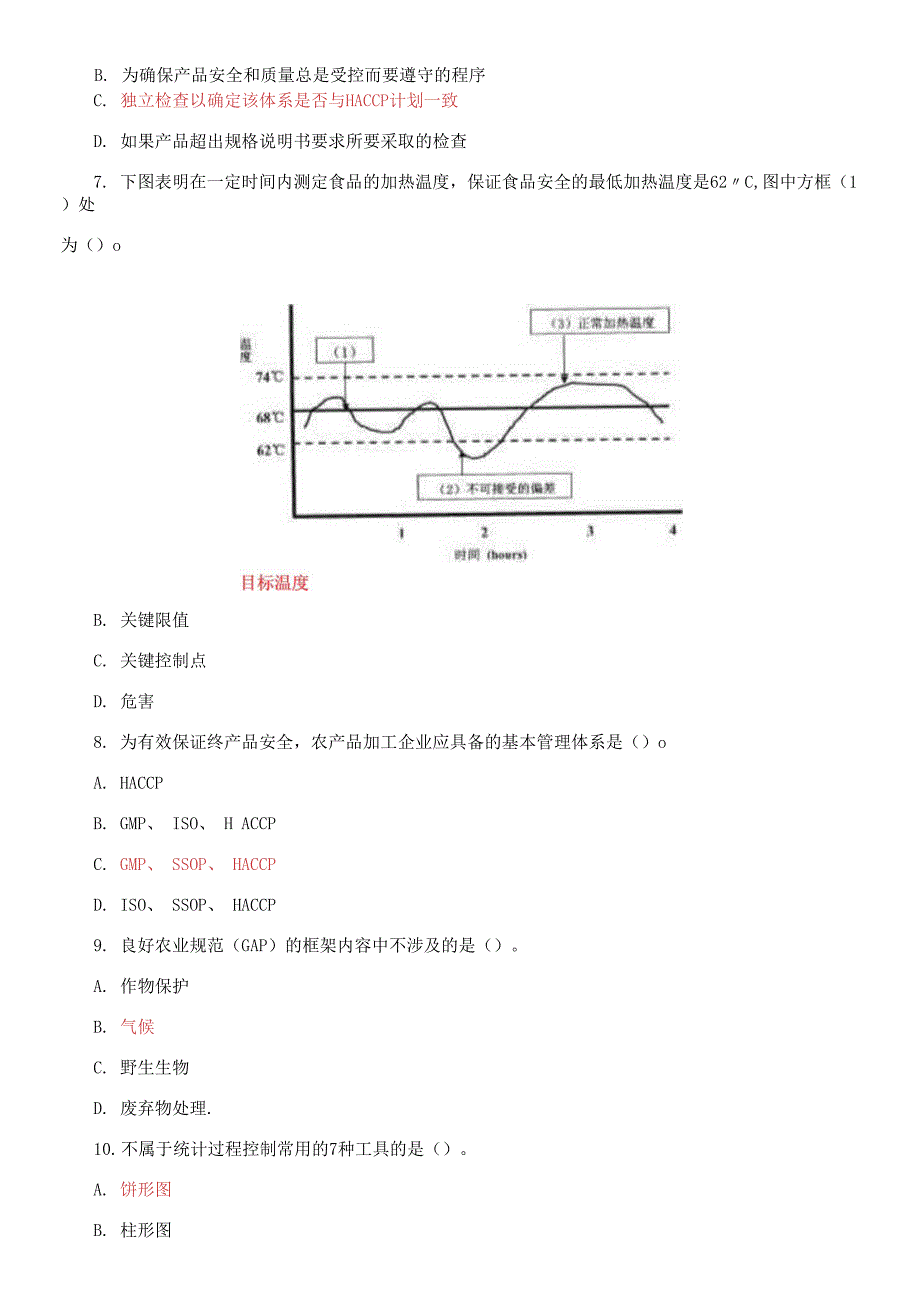 精选2021国家开放大学电大专科《农产品质量管理》期末试题及答案（试卷号：2792）_第2页