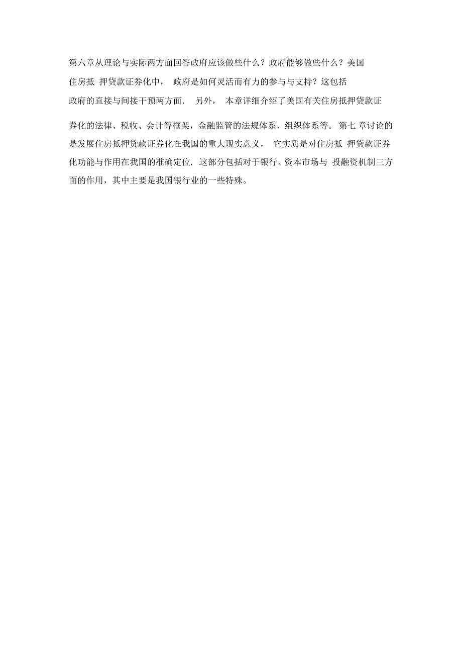 住房抵押贷款证券化机制与实证分析_第3页