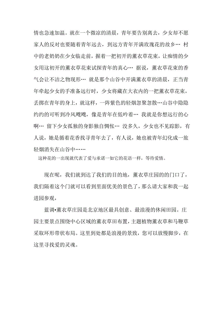 各位游客朋友大家好.doc_第2页