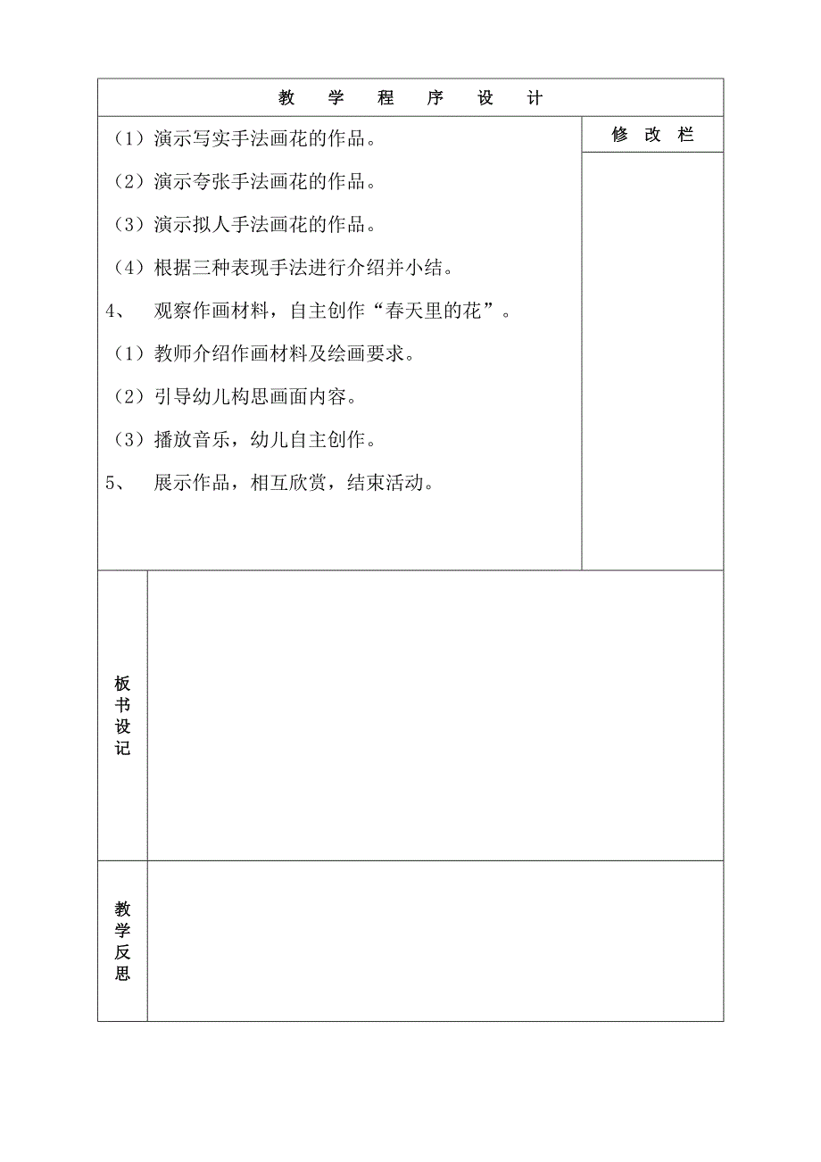 艺术《春天里的花》_第2页