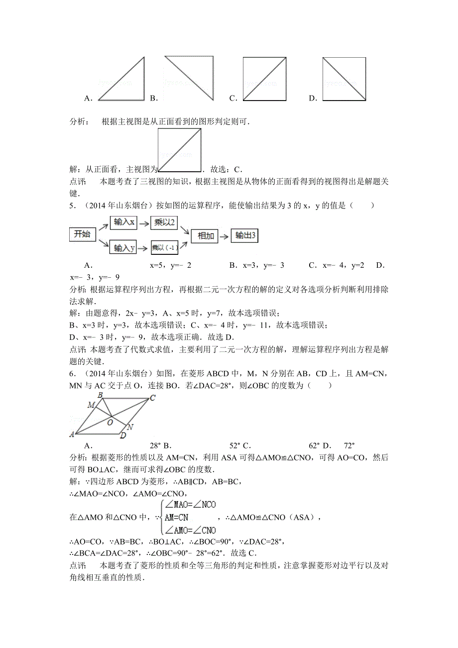 2014年山东省烟台_第2页