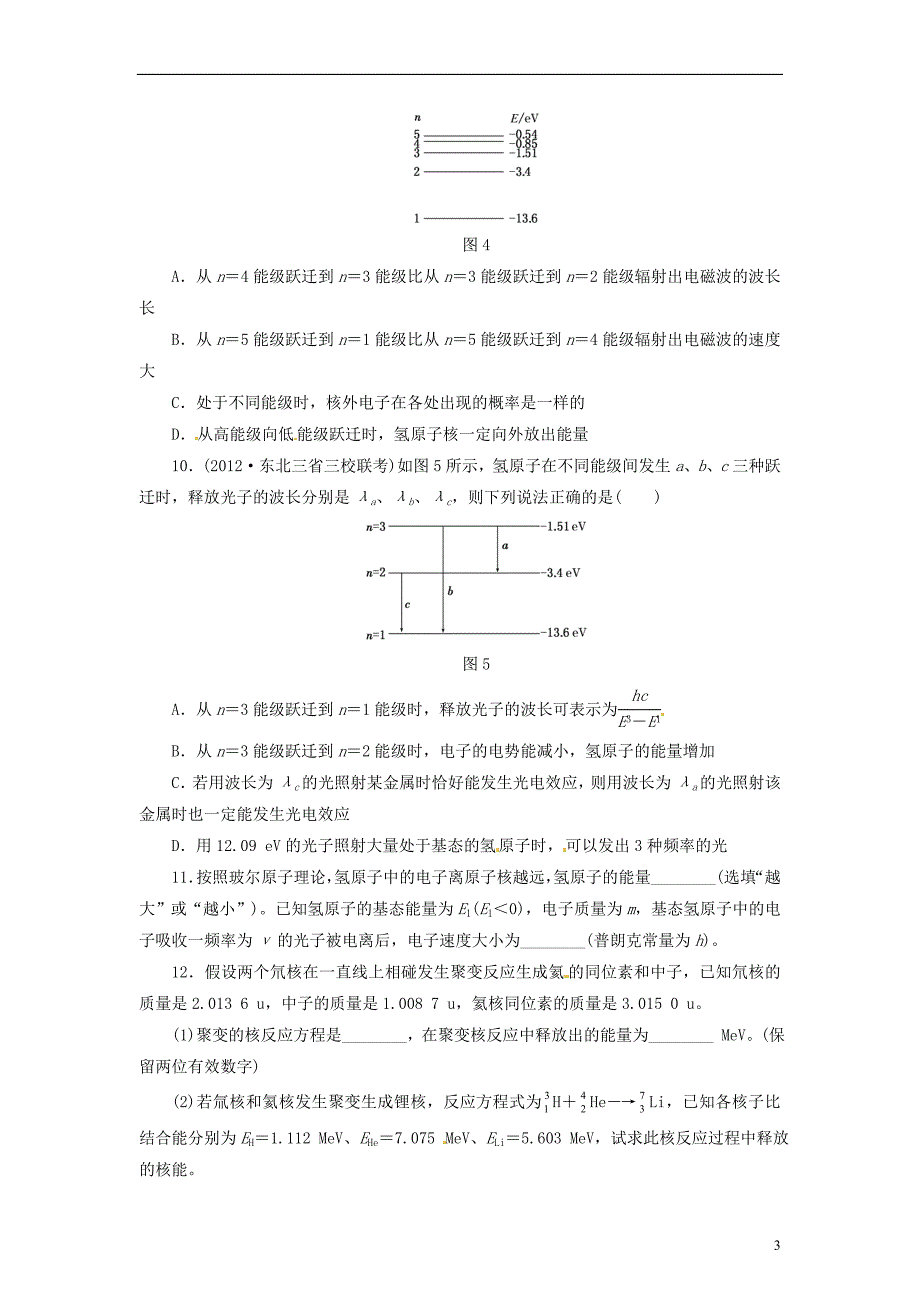 【三维设计】2014届高三物理一轮 课时跟踪检测47 原子结构和原子核.doc_第3页