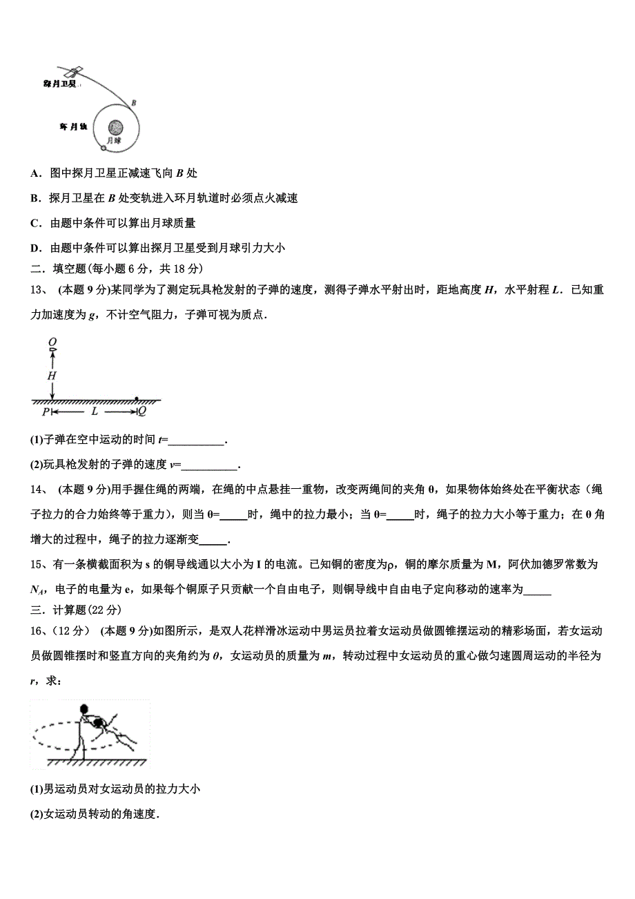 2023届广西省钦州市第一中学物理高一下期末监测模拟试题（含答案解析）.doc_第4页