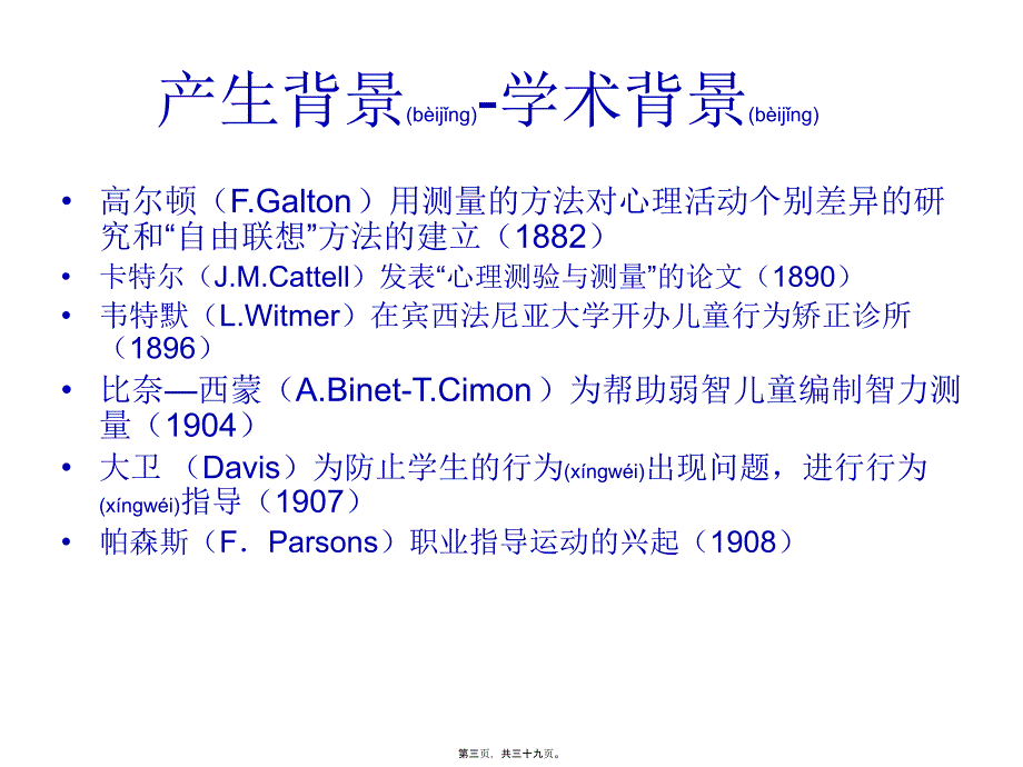 医学专题—病人角色与医患关系13_第3页