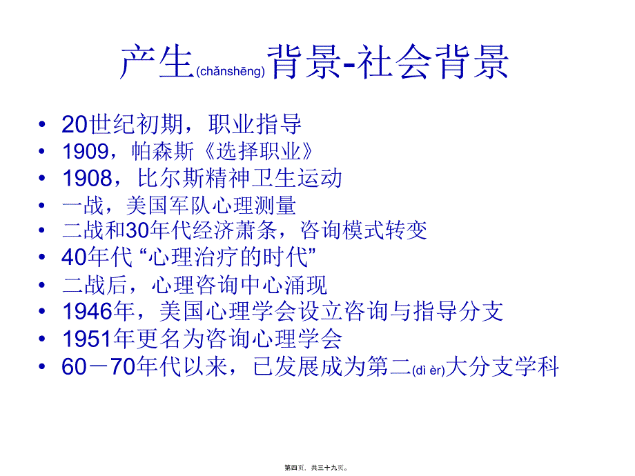 医学专题—病人角色与医患关系13_第4页