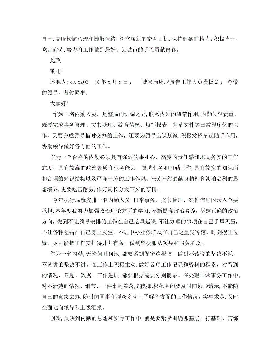 城管局述职报告工作人员模板_第3页