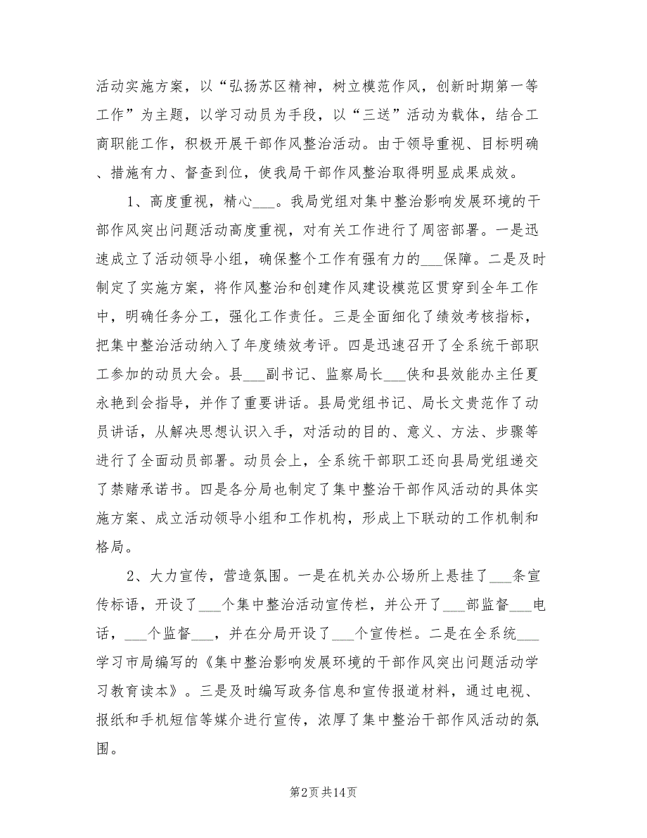 2022年工商局监察办公室个人工作总结_第2页