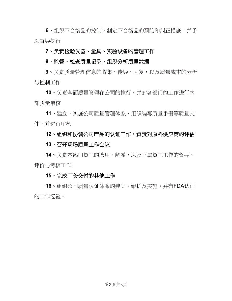 质量总监工作职责概述范文（二篇）.doc_第3页