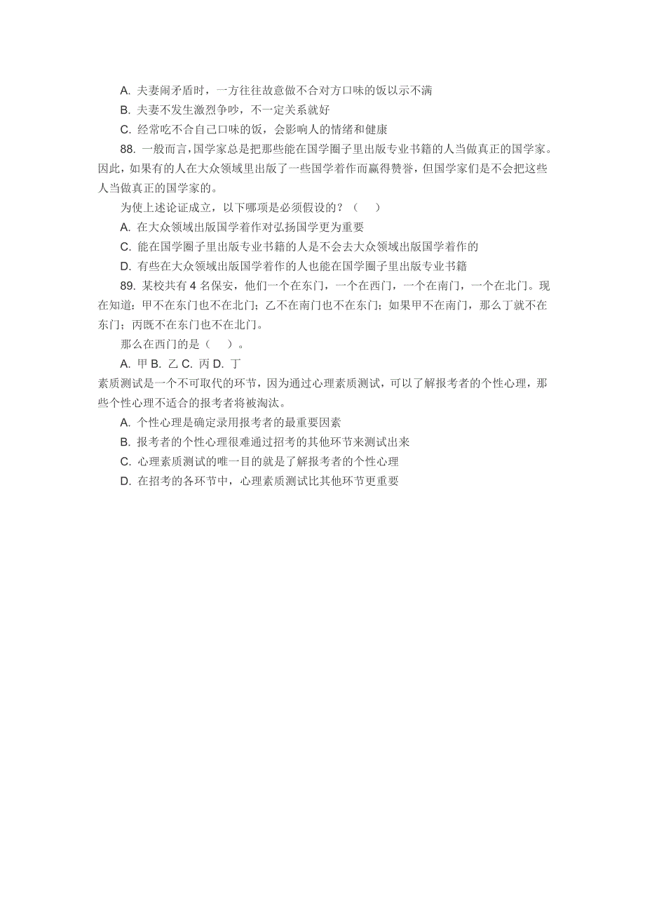 长平高速公路建设管理处考试常识.doc_第3页