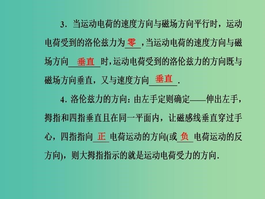 高中物理 第三章 磁场 第五节 研究洛伦兹力课件 粤教版选修3-1.ppt_第5页