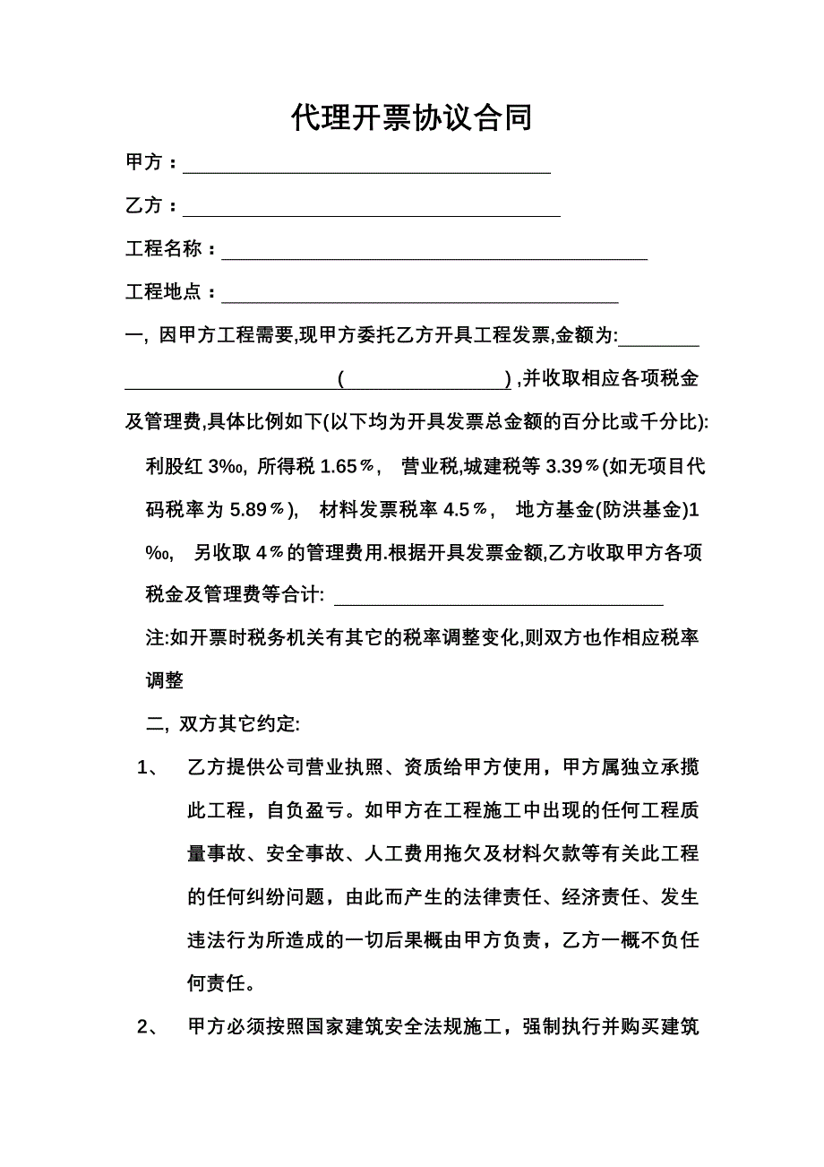 代理开票协议合同_第1页