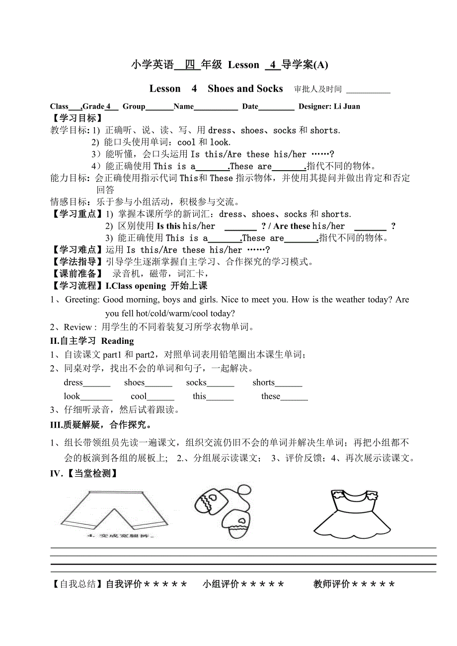 Lesson4ShoesandSocks (2)_第1页