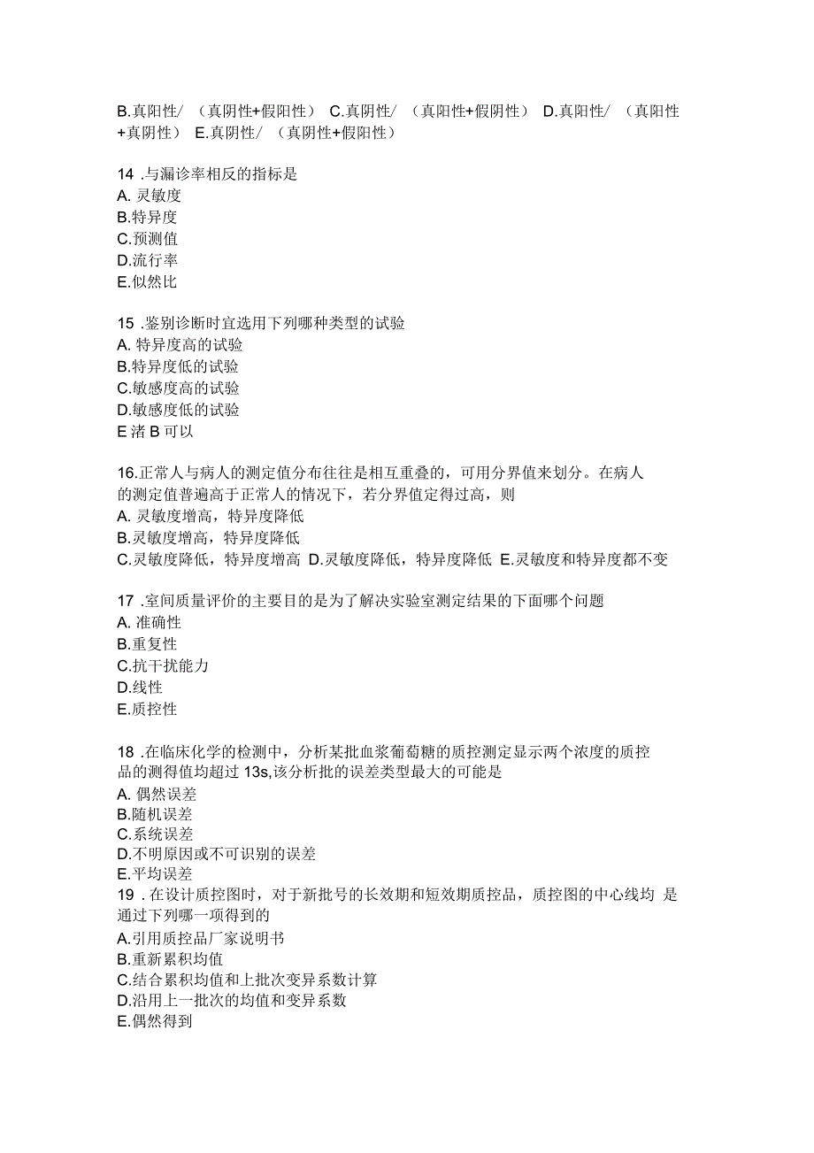 检验科主任实验室管理考题_第3页