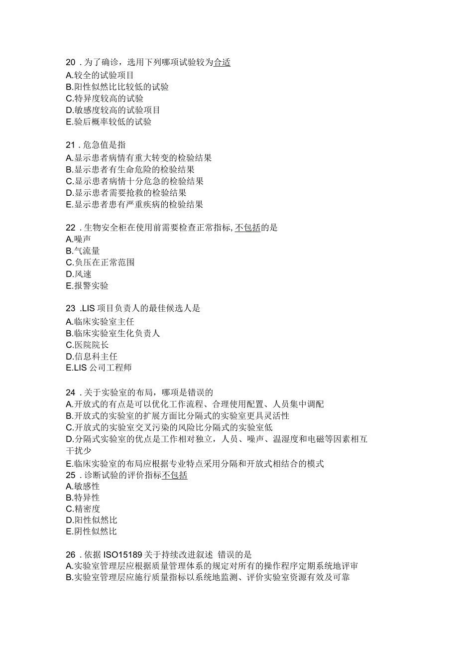 检验科主任实验室管理考题_第4页