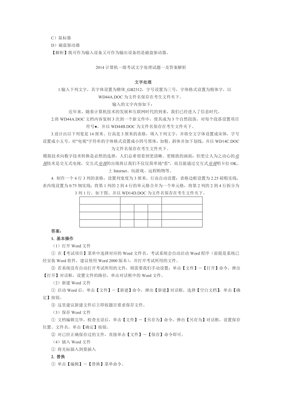 计算机一级考试试题一及答案解析_第4页