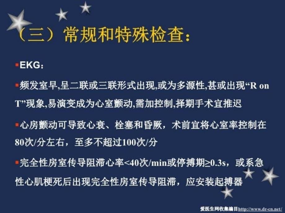 最新心血管病人手术的麻醉PPT课件_第5页