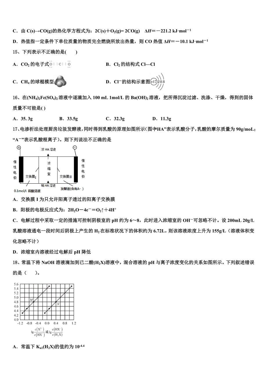 上海外国语大学附属浦东外国语学校2023年高三第四次模拟考试化学试卷(含解析）.doc_第5页