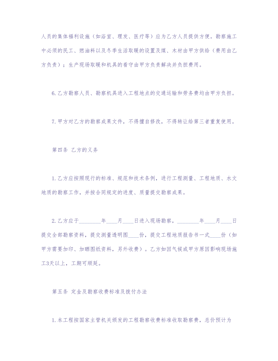 建设工程勘察合同 (2)（天选打工人）.docx_第3页