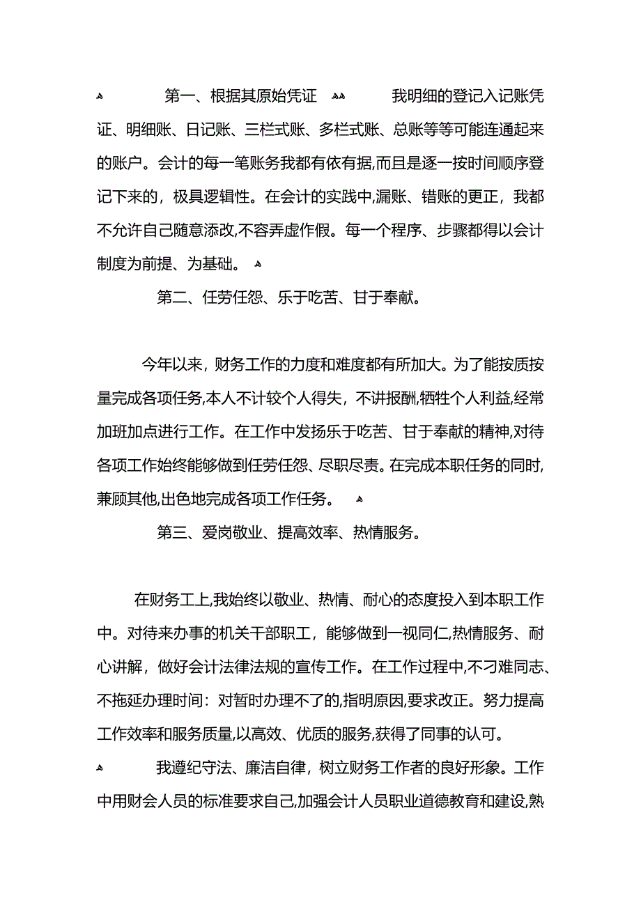 电脑会计员工作总结_第3页