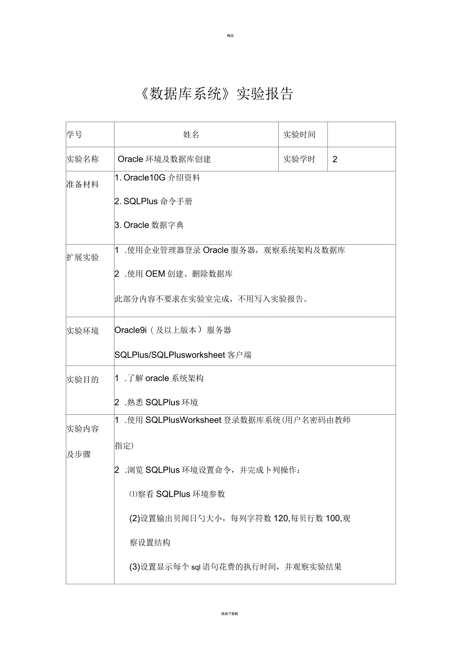 数据库系统实验课实验报告_第1页