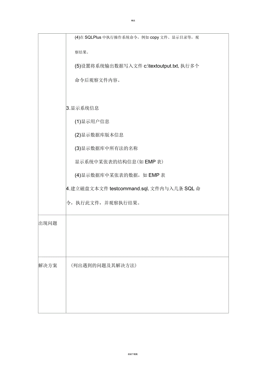 数据库系统实验课实验报告_第2页