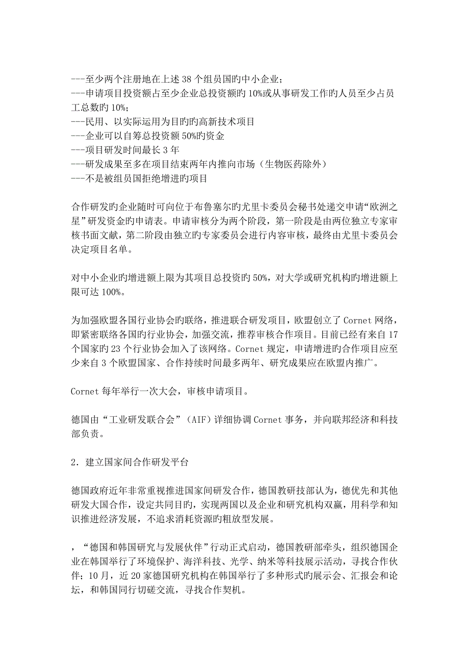 德国支持中小企业科技创新的政策_第4页