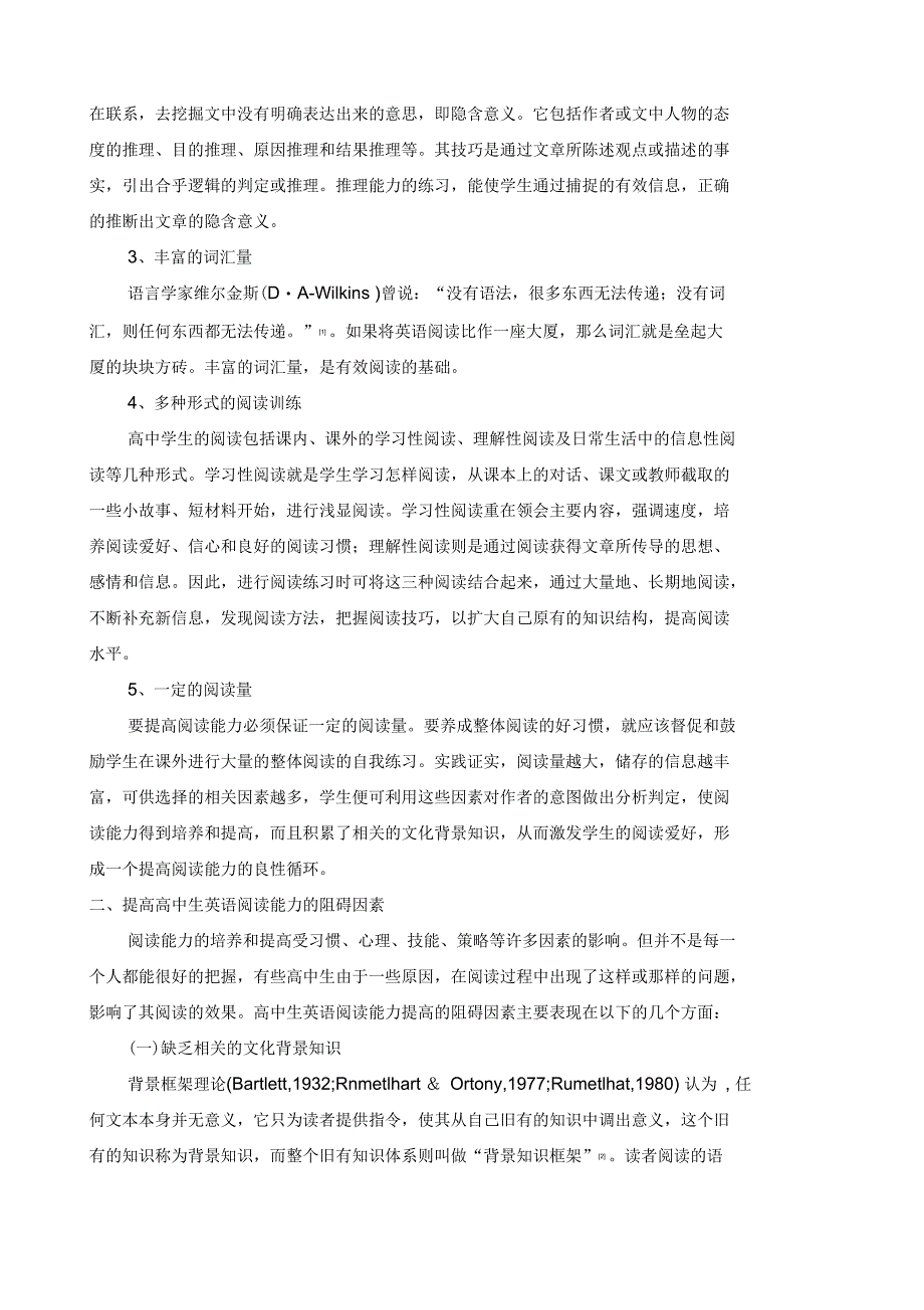 提高高中生英语阅读能力的几点策略规划_第2页